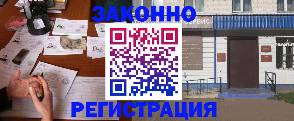 прописка законно в Боре