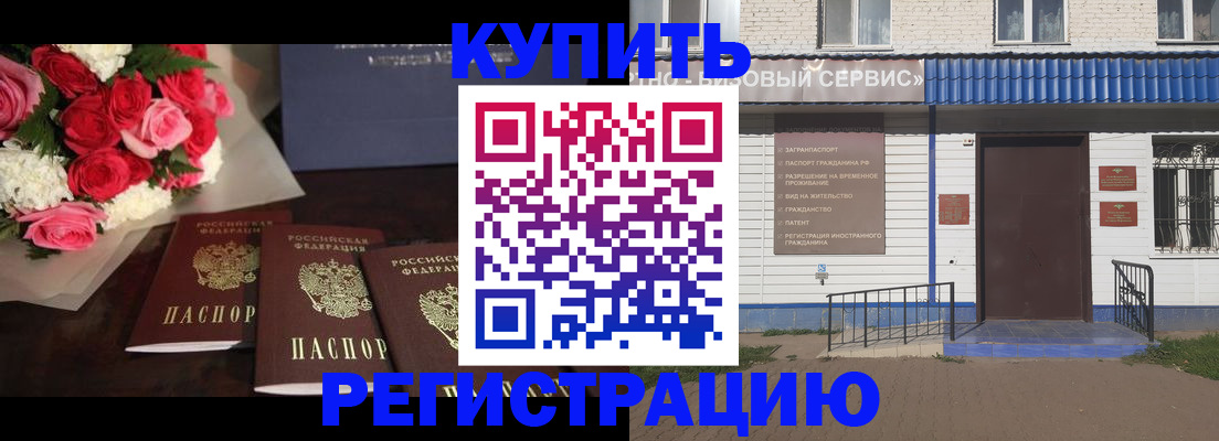 прописка законно в Боре