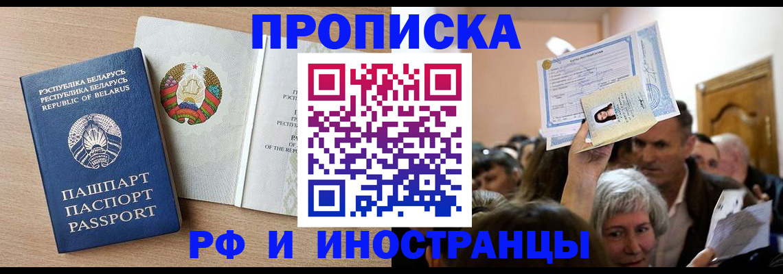 временная регистрация для всех в Боре
