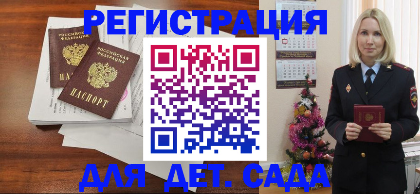 временная регистрация для всех в Боре