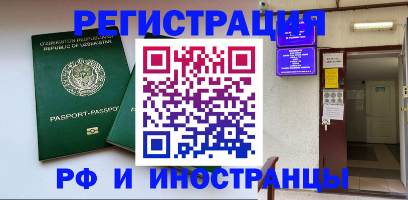 временная регистрация в Боре