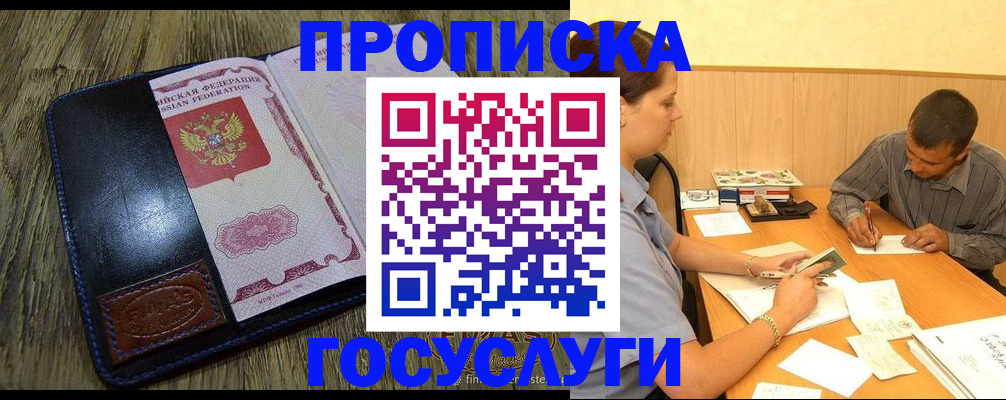 прописка для кредита в Боре
