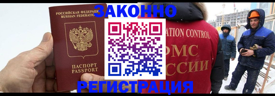 временная регистрация надежно в Боре